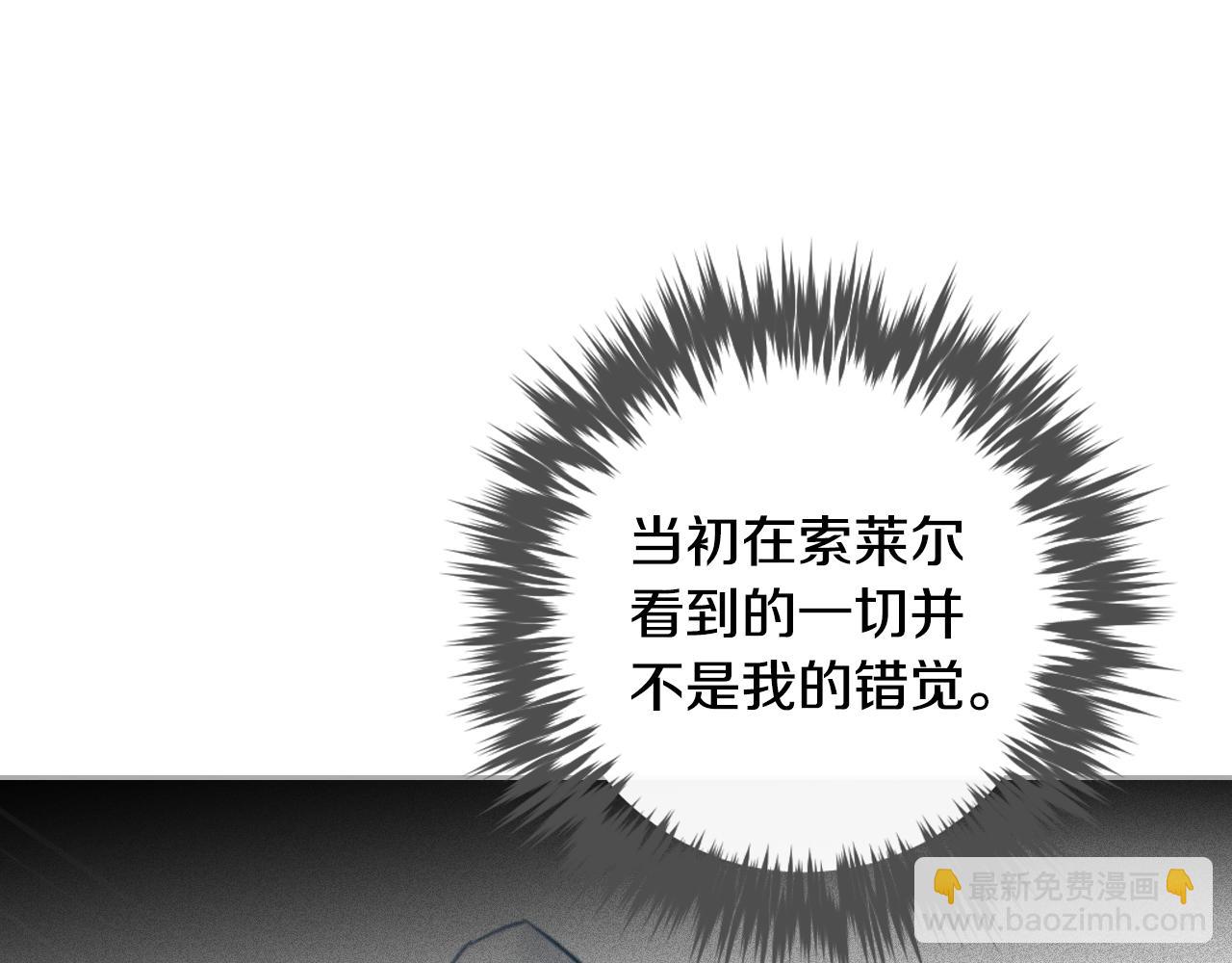 🍔恋爱手游的男主都很危险 第145话 不请自来 第23页