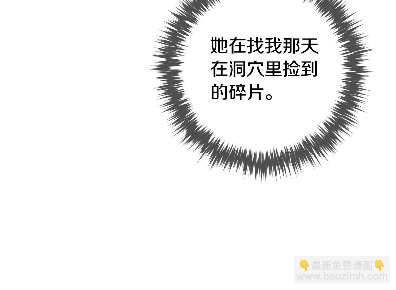🍔恋爱手游的男主都很危险 第145话 不请自来 第29页