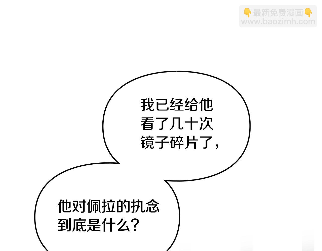 🍔恋爱手游的男主都很危险 第145话 不请自来 第3页