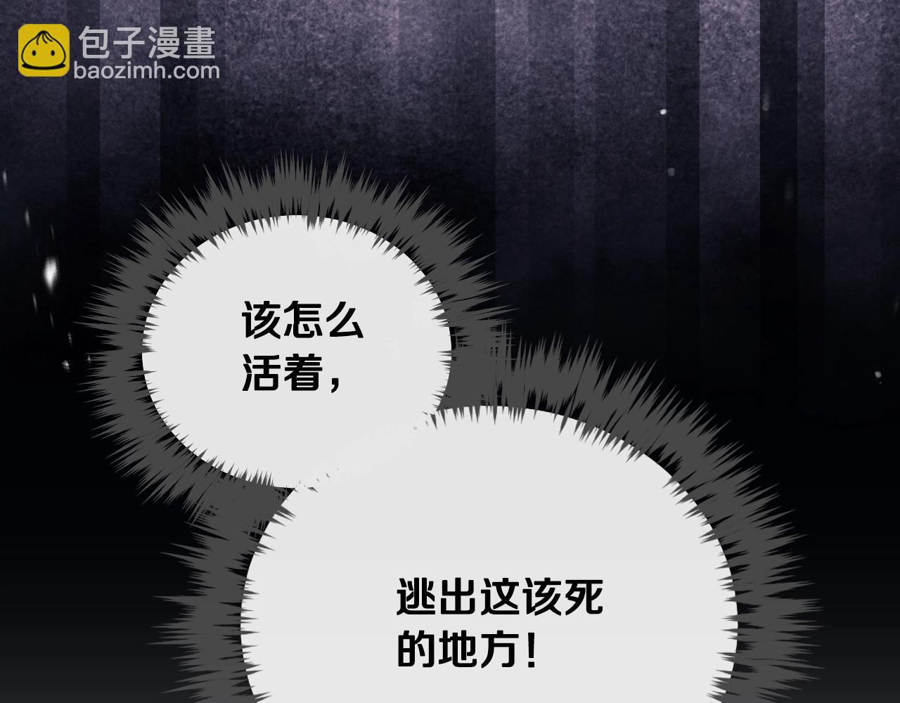 🍔恋爱手游的男主都很危险 第145话 不请自来 第35页