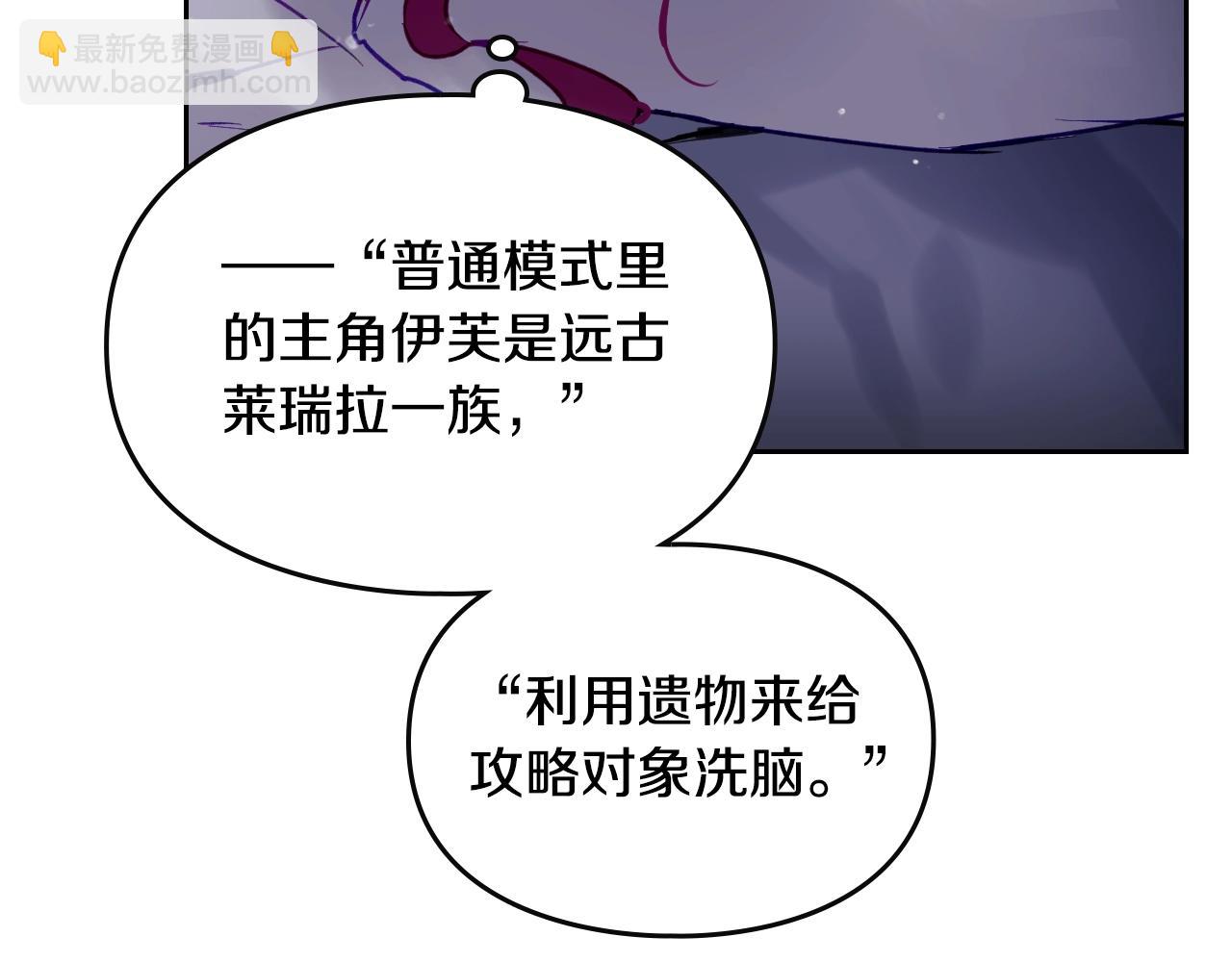🍔恋爱手游的男主都很危险 第145话 不请自来 第44页