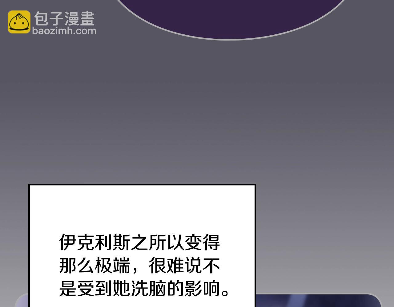 🍔恋爱手游的男主都很危险 第145话 不请自来 第48页