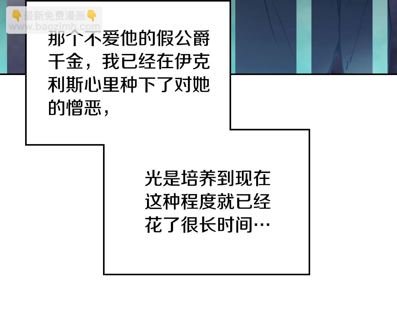 🍔恋爱手游的男主都很危险 第145话 不请自来 第5页