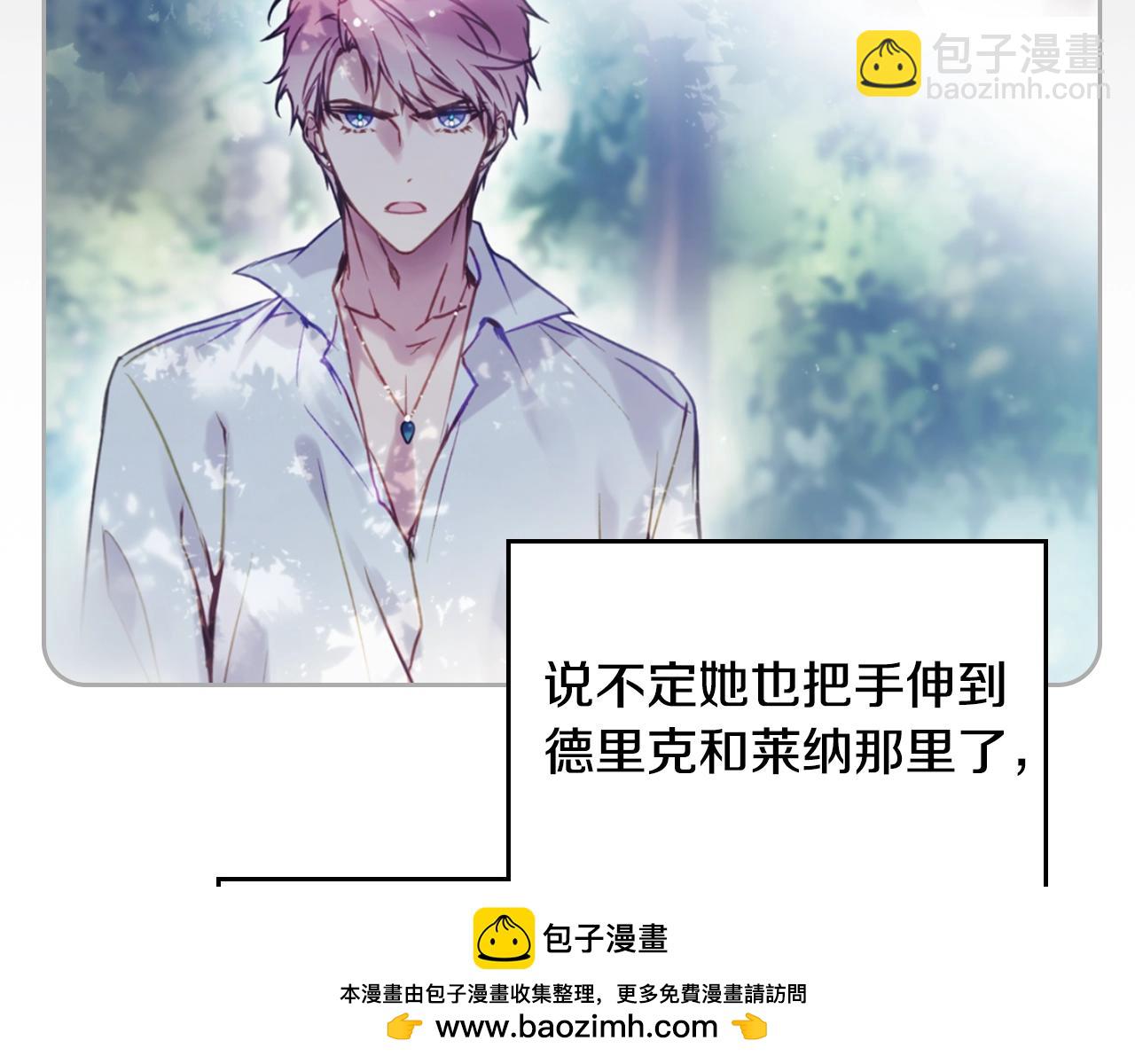 🍔恋爱手游的男主都很危险 第145话 不请自来 第50页