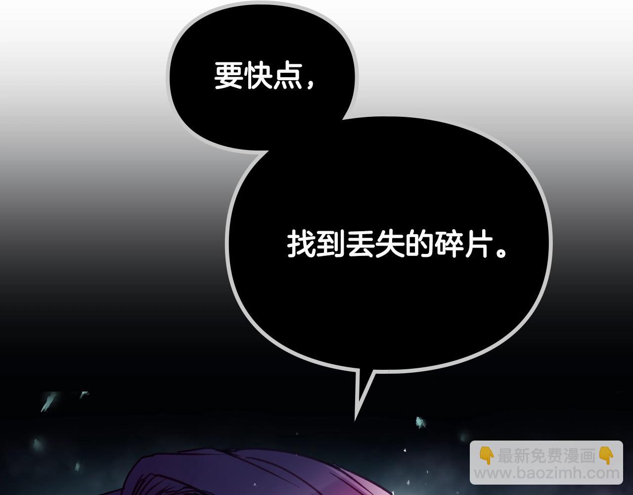 🍔恋爱手游的男主都很危险 第145话 不请自来 第9页