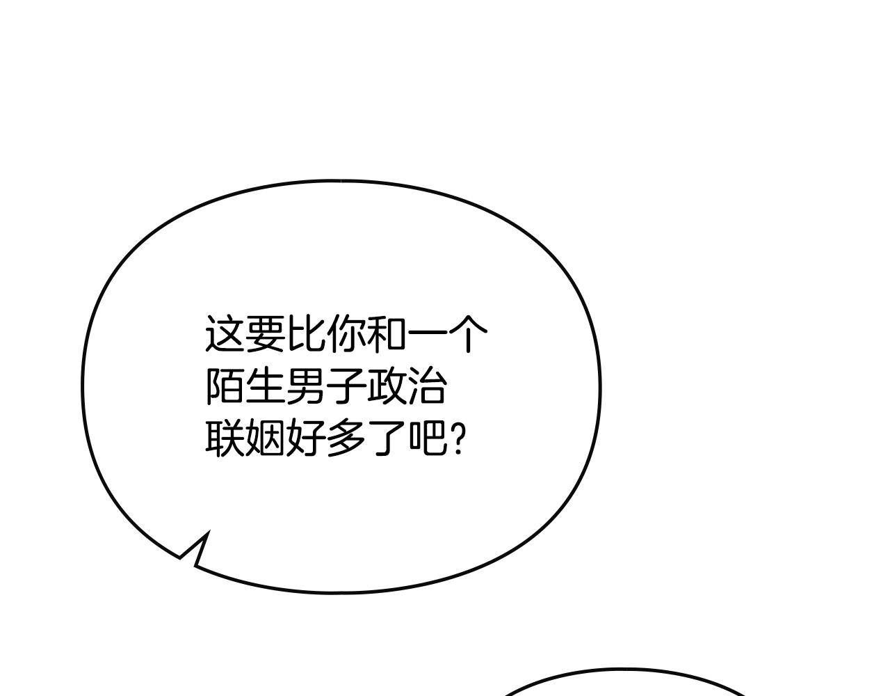 🍔恋爱手游的男主都很危险 第147话 好感不等于爱情 第1页