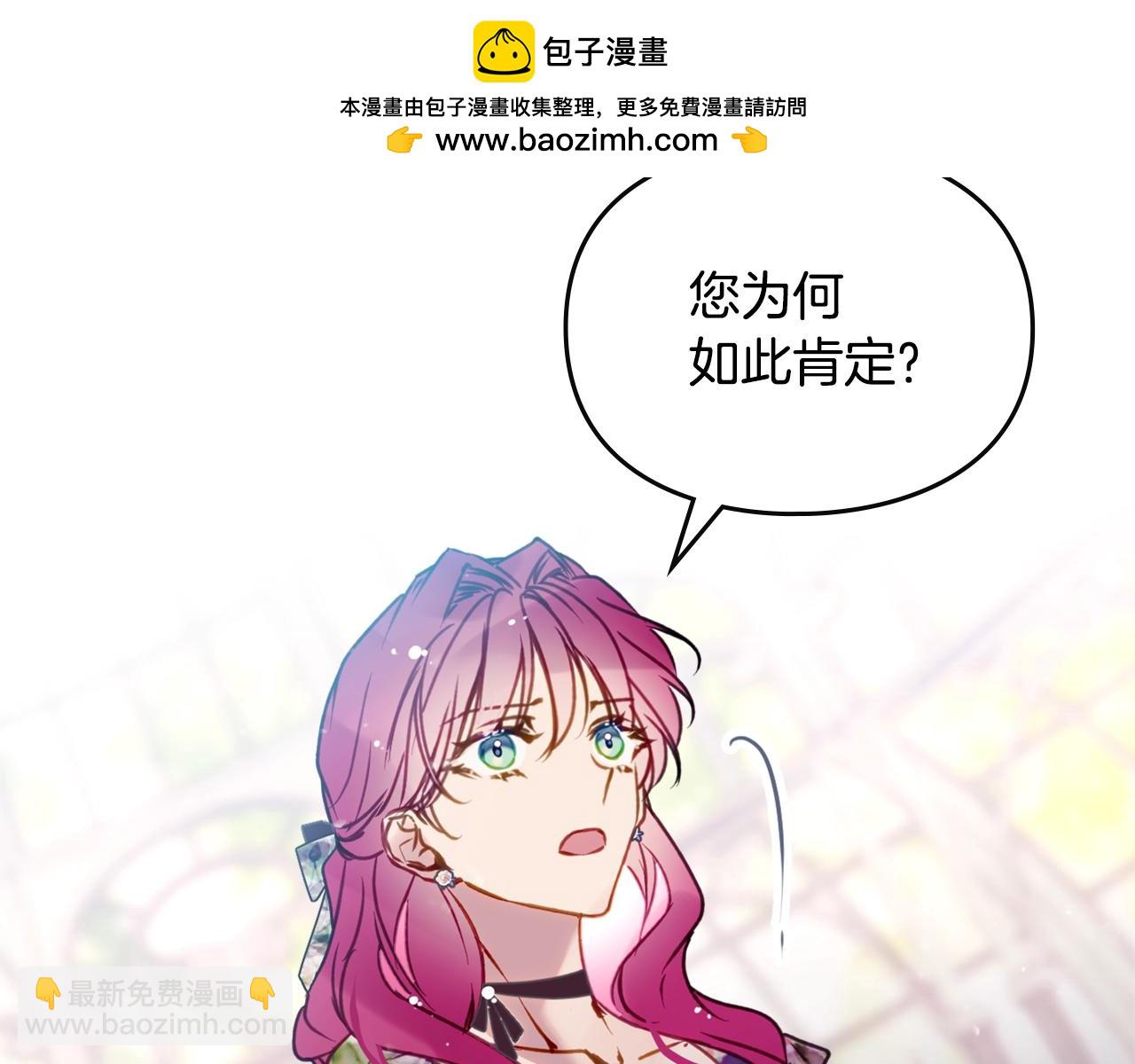🍔恋爱手游的男主都很危险 第147话 好感不等于爱情 第2页