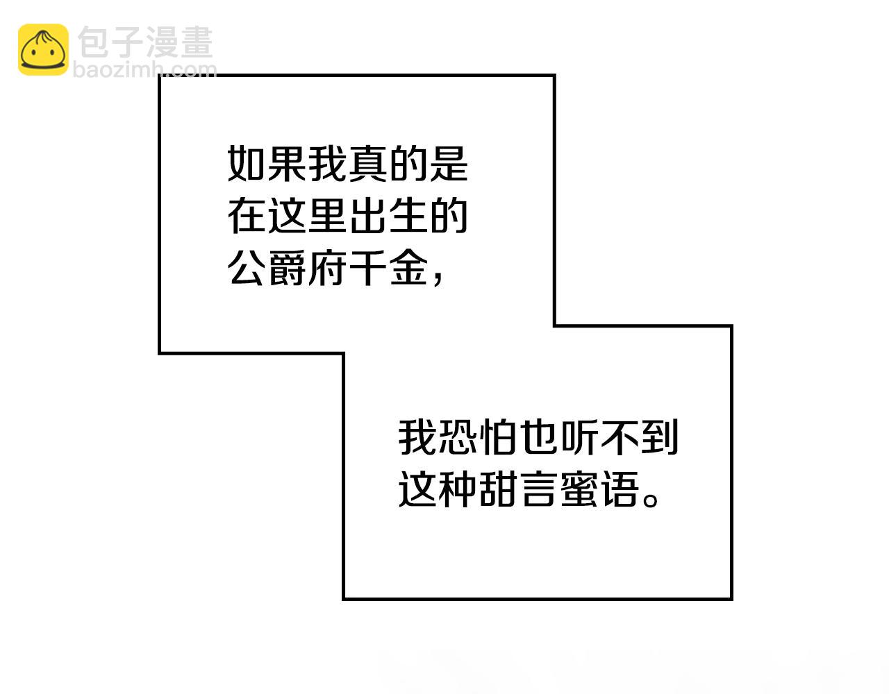 🍔恋爱手游的男主都很危险 第147话 好感不等于爱情 第22页