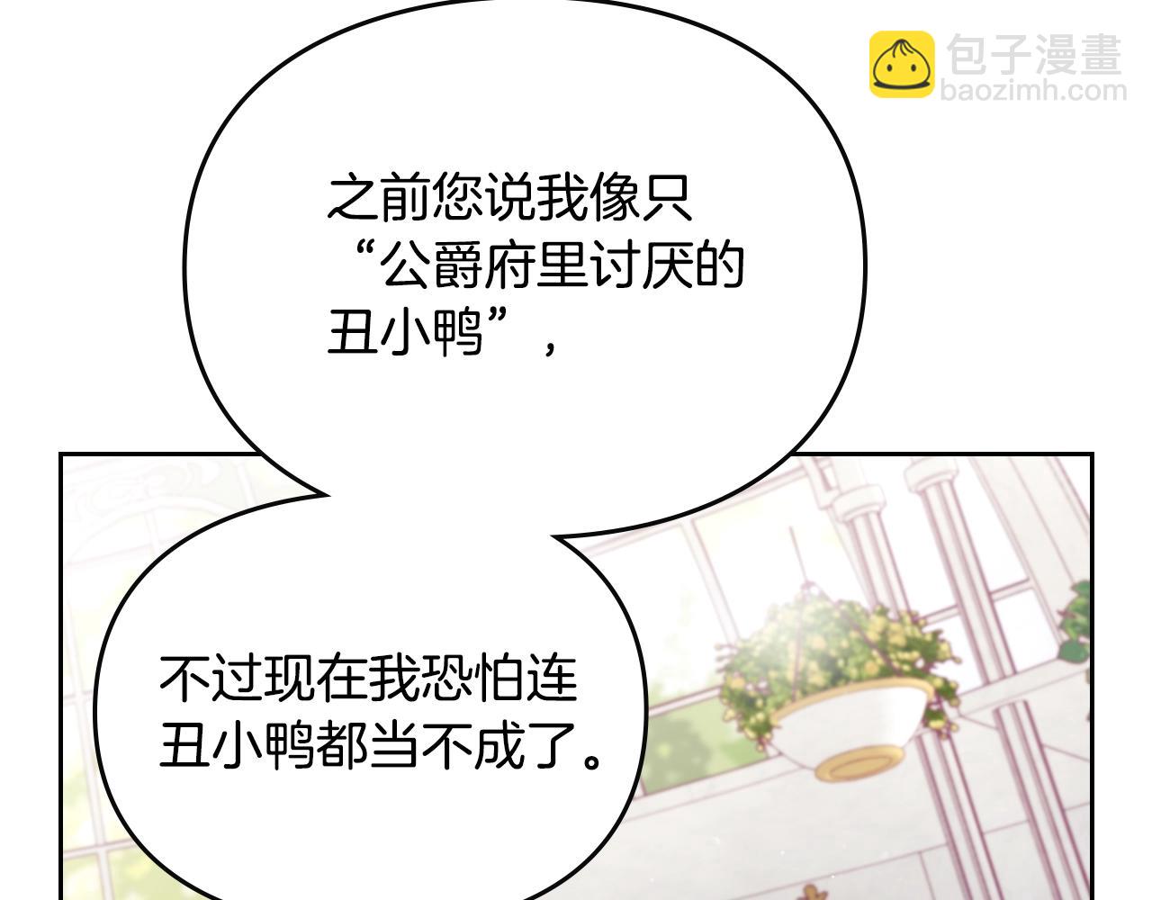 🍔恋爱手游的男主都很危险 第147话 好感不等于爱情 第25页