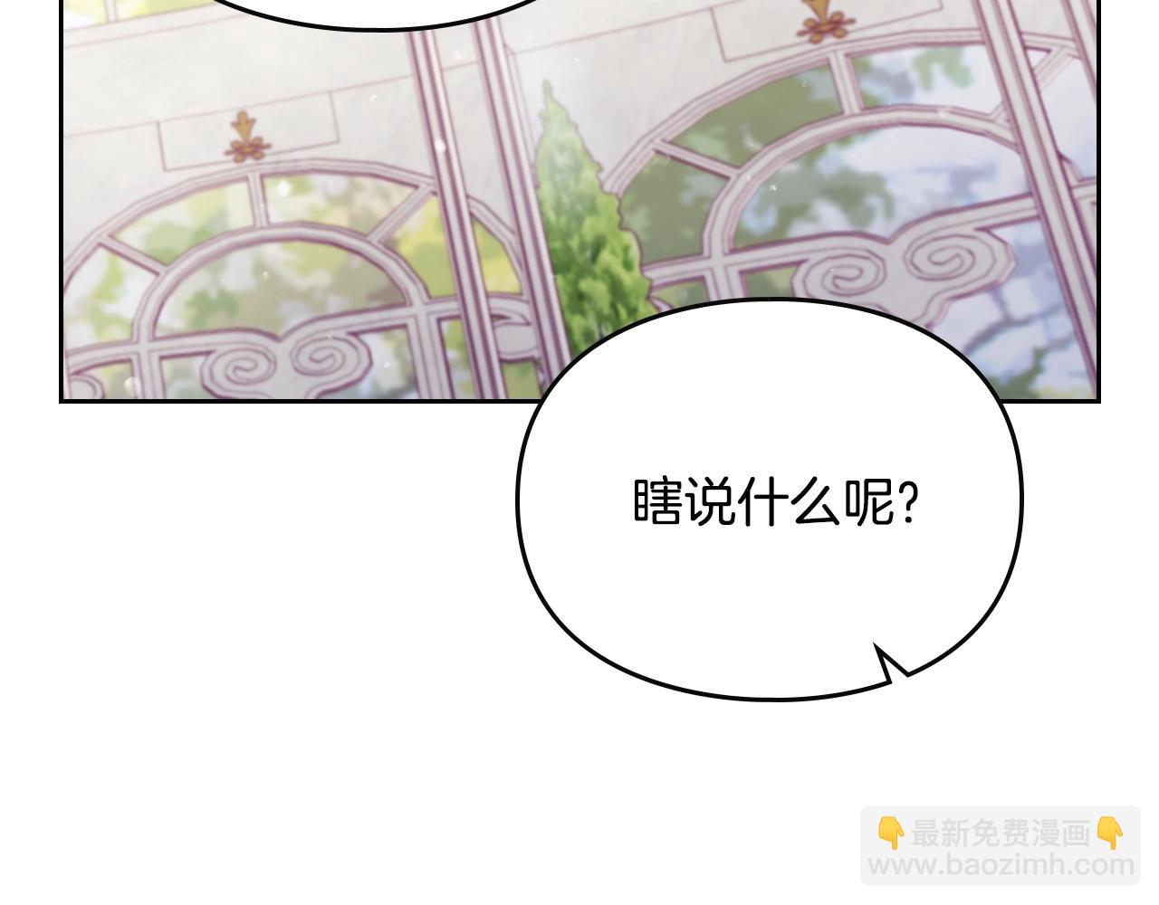 🍔恋爱手游的男主都很危险 第147话 好感不等于爱情 第26页