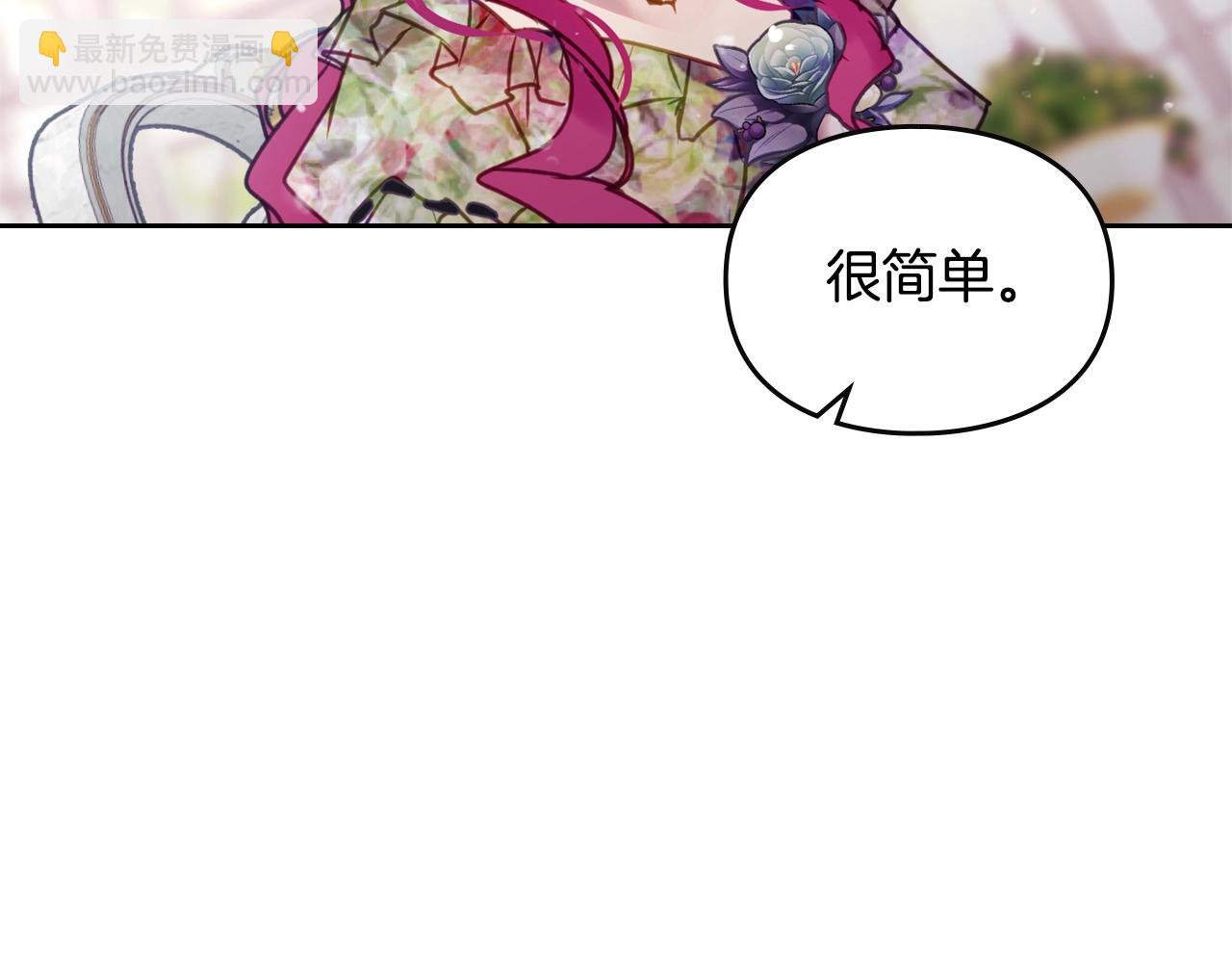 🍔恋爱手游的男主都很危险 第147话 好感不等于爱情 第3页