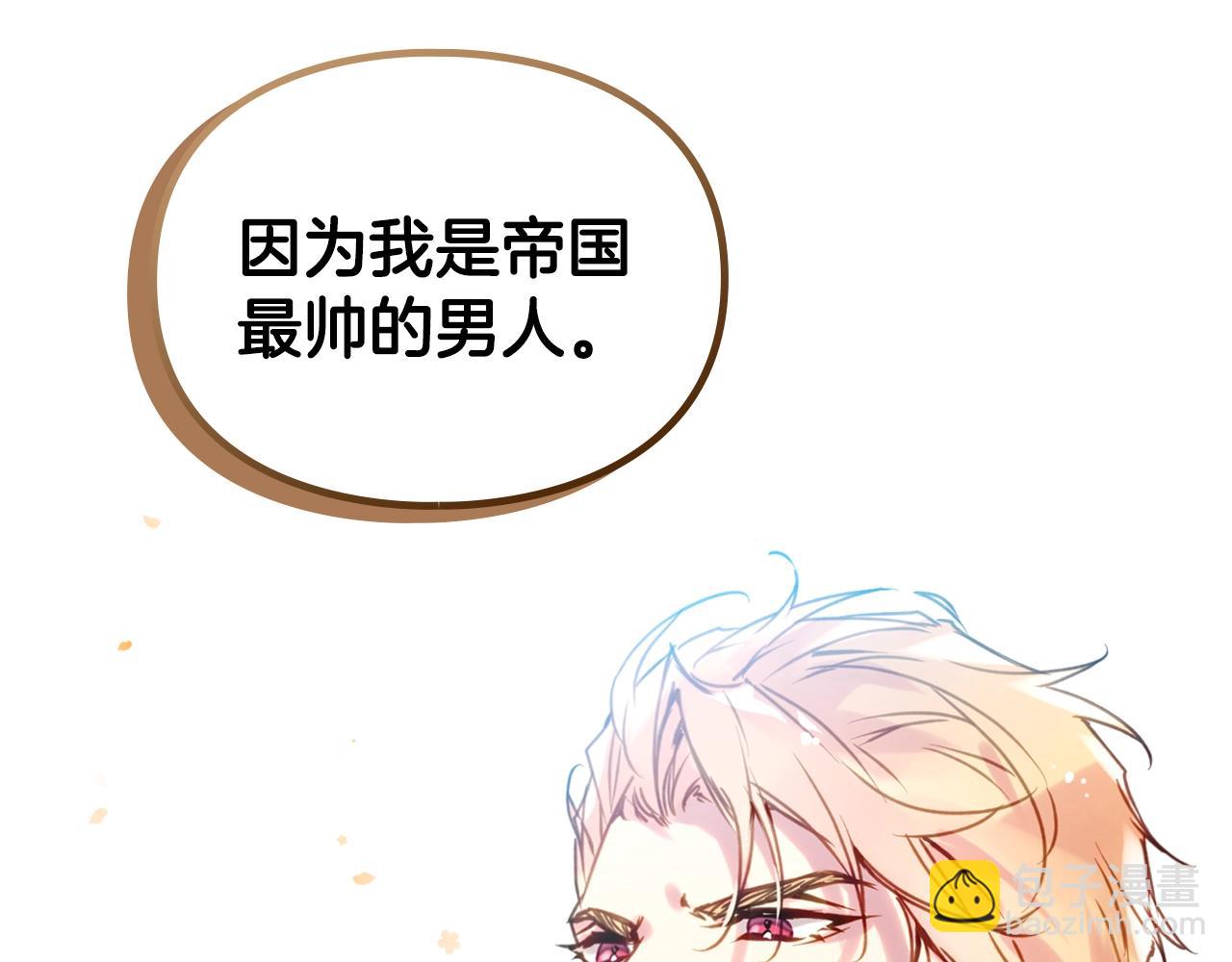 🍔恋爱手游的男主都很危险 第147话 好感不等于爱情 第4页