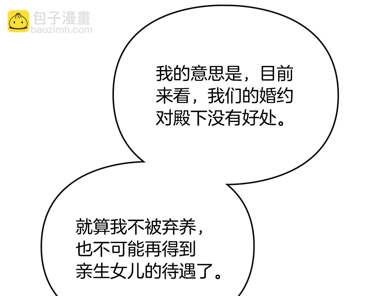 🍔恋爱手游的男主都很危险 第147话 好感不等于爱情 第40页