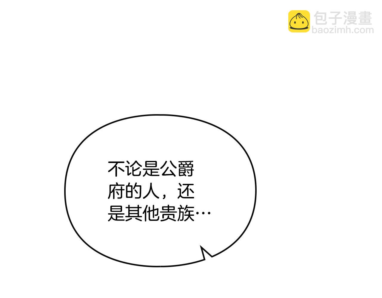 🍔恋爱手游的男主都很危险 第147话 好感不等于爱情 第43页