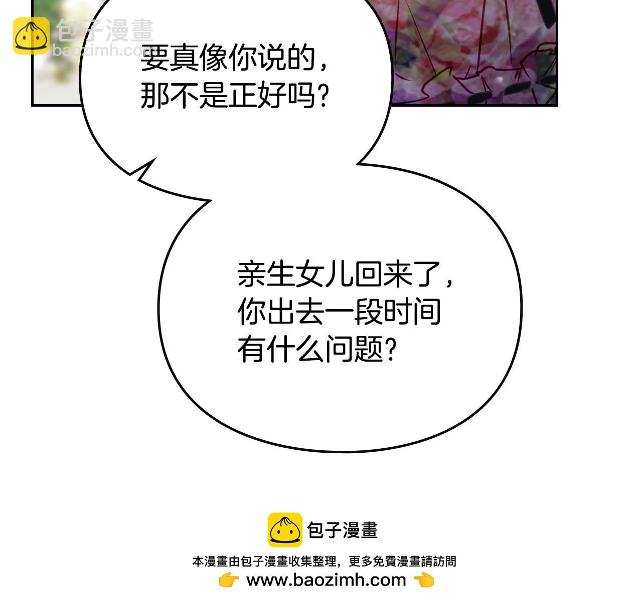 🍔恋爱手游的男主都很危险 第147话 好感不等于爱情 第50页