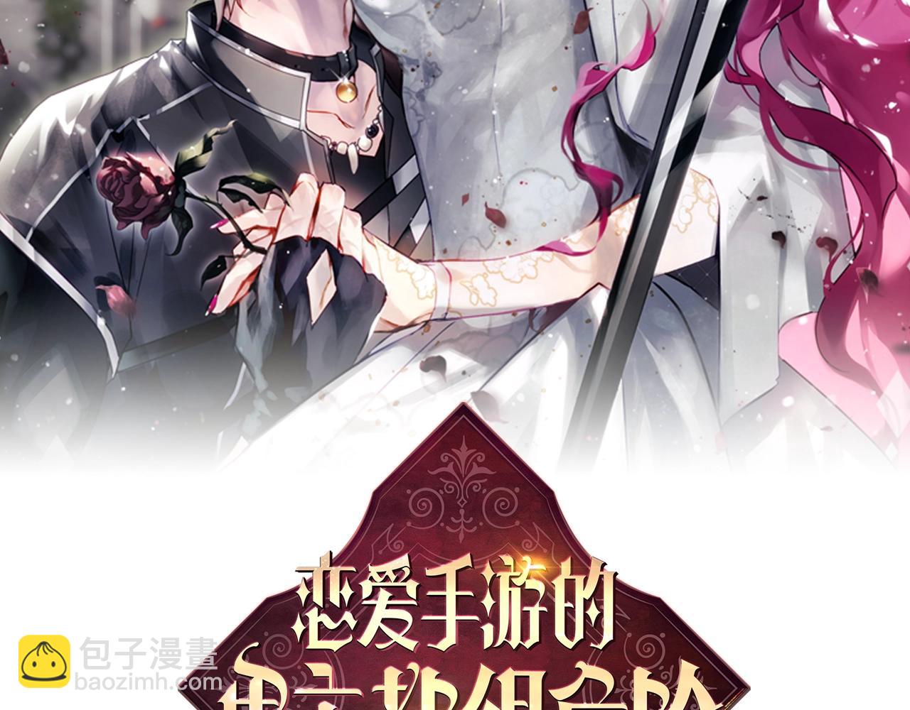 🍔恋爱手游的男主都很危险 第147话 好感不等于爱情 第8页