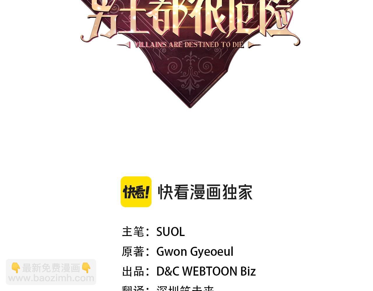 🍔恋爱手游的男主都很危险 第151话 真相 第12页