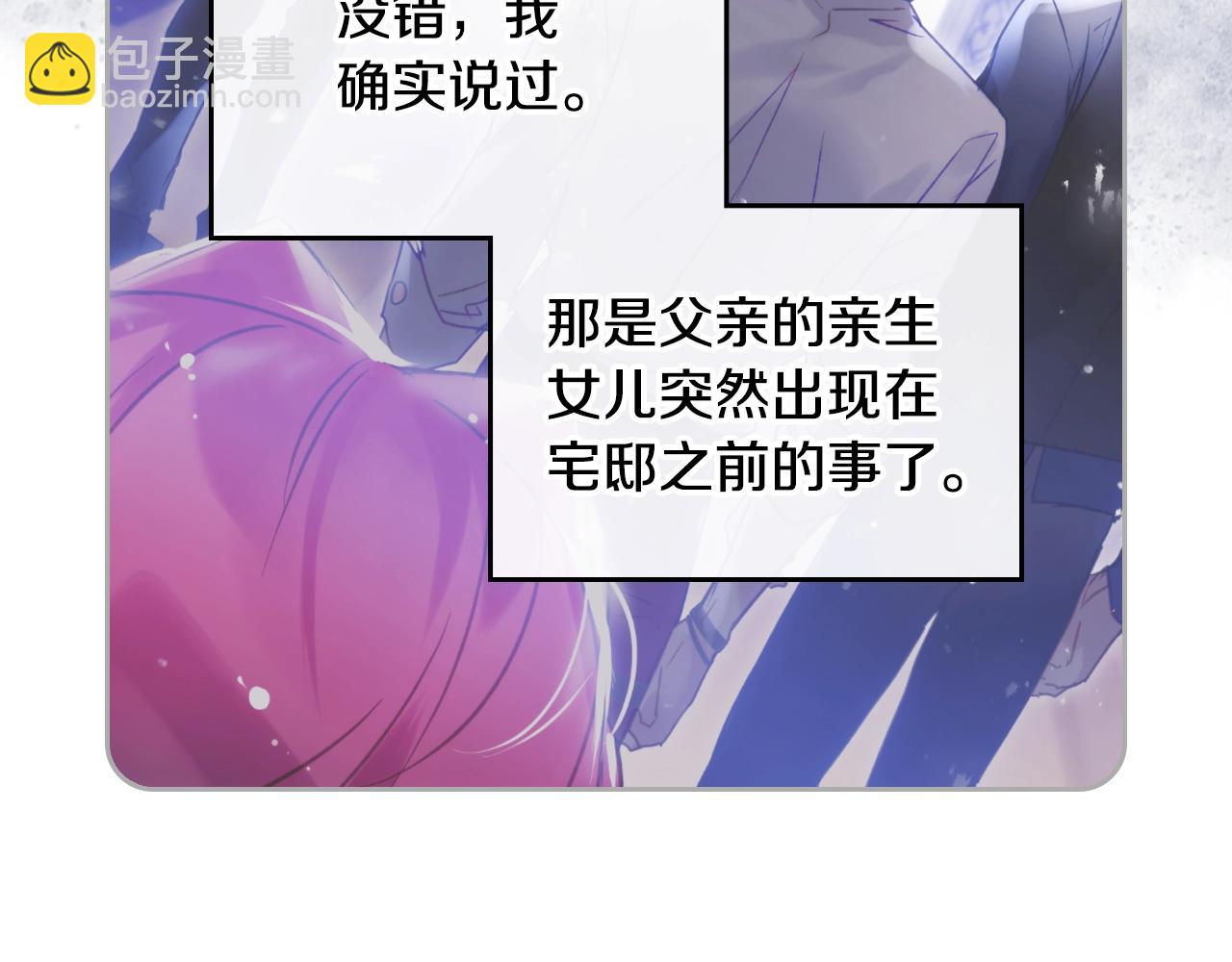 🍔恋爱手游的男主都很危险 第151话 真相 第16页