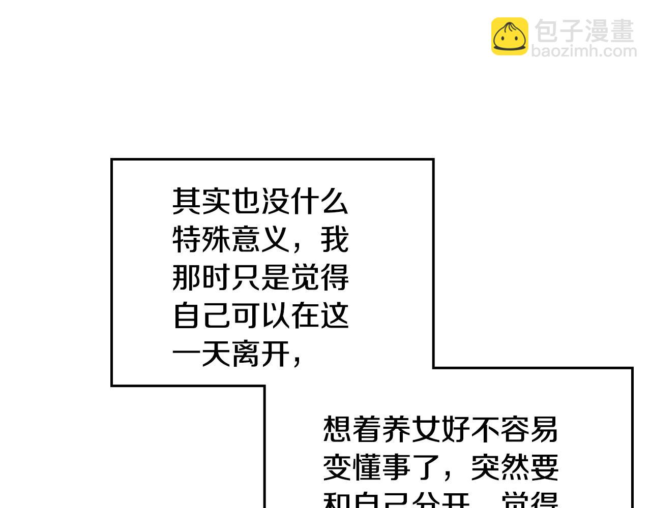 🍔恋爱手游的男主都很危险 第151话 真相 第17页