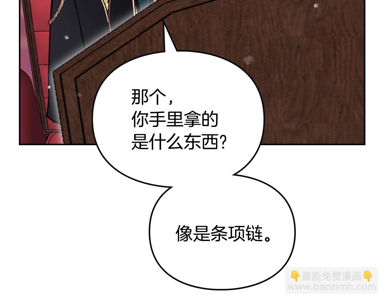 🍔恋爱手游的男主都很危险 第151话 真相 第22页