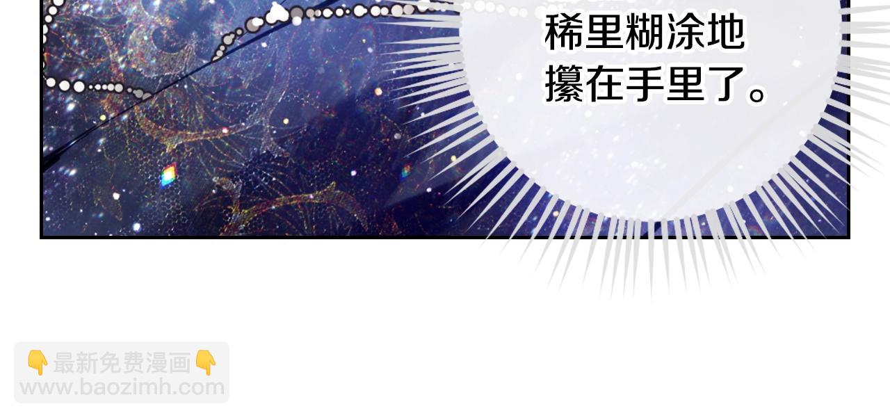 🍔恋爱手游的男主都很危险 第151话 真相 第25页