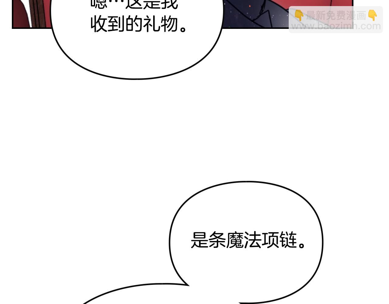 🍔恋爱手游的男主都很危险 第151话 真相 第28页