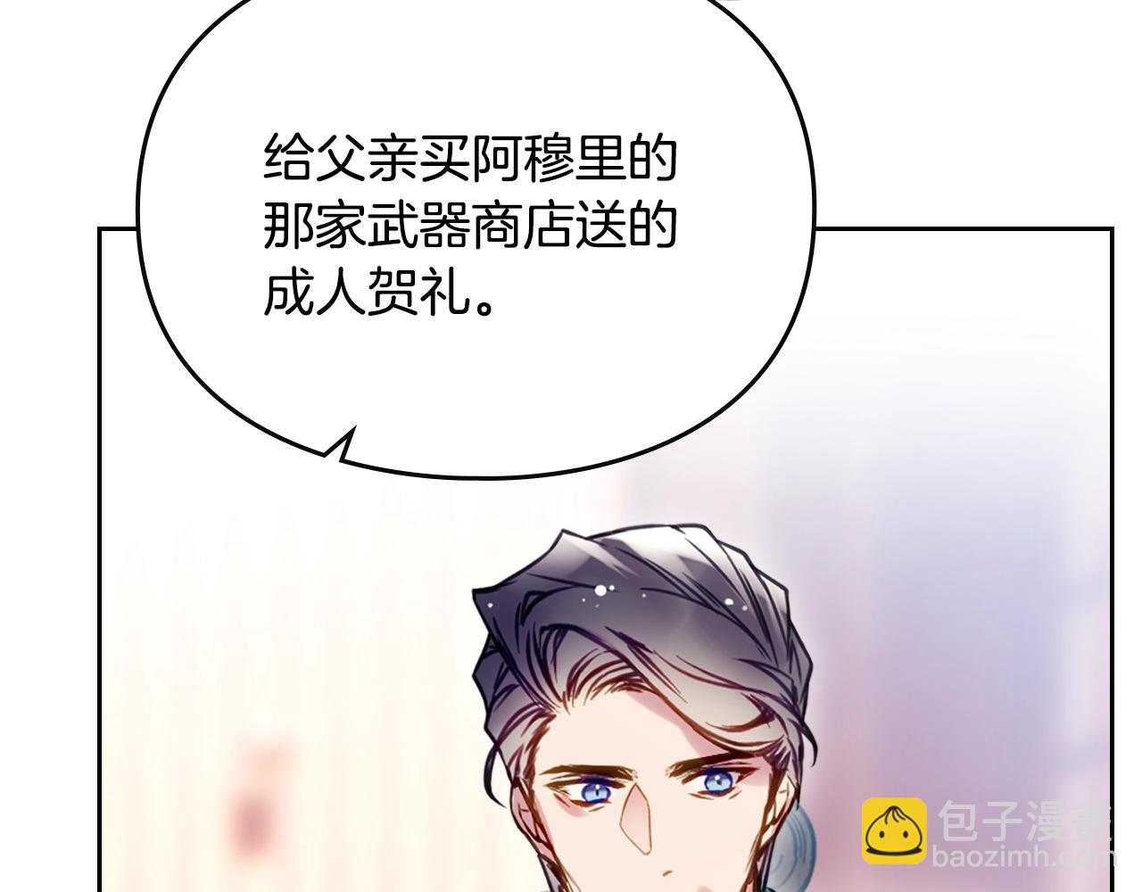 🍔恋爱手游的男主都很危险 第151话 真相 第29页