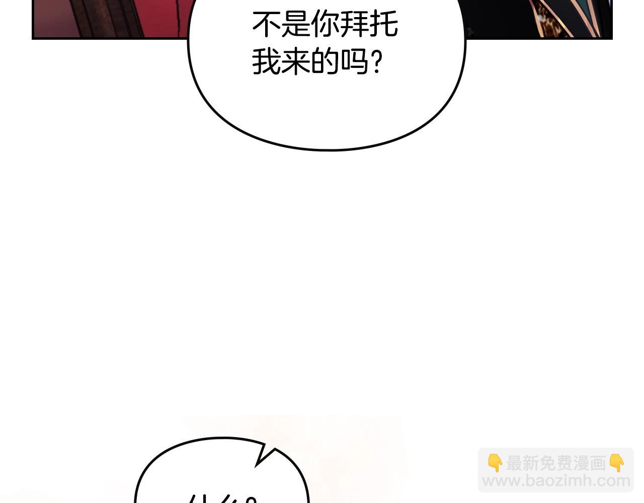 🍔恋爱手游的男主都很危险 第151话 真相 第3页