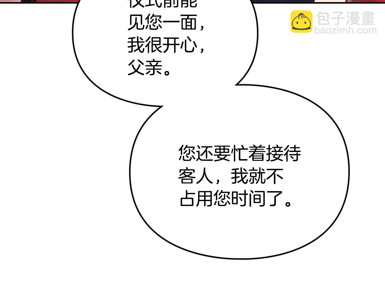 🍔恋爱手游的男主都很危险 第151话 真相 第39页