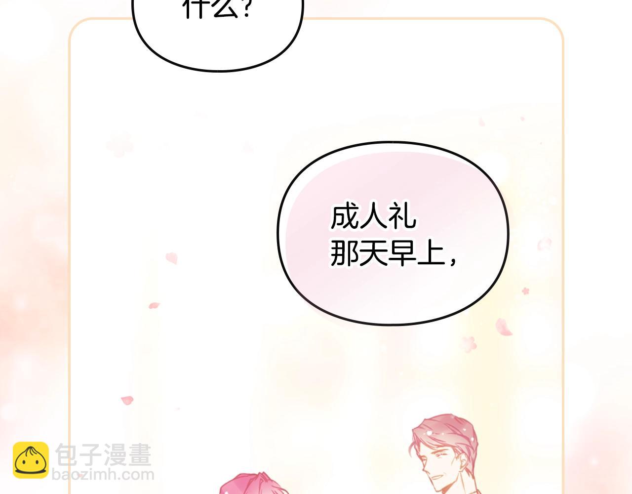 🍔恋爱手游的男主都很危险 第151话 真相 第4页
