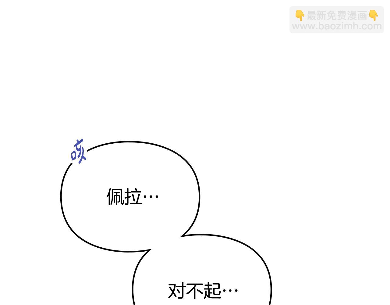 🍔恋爱手游的男主都很危险 第151话 真相 第40页
