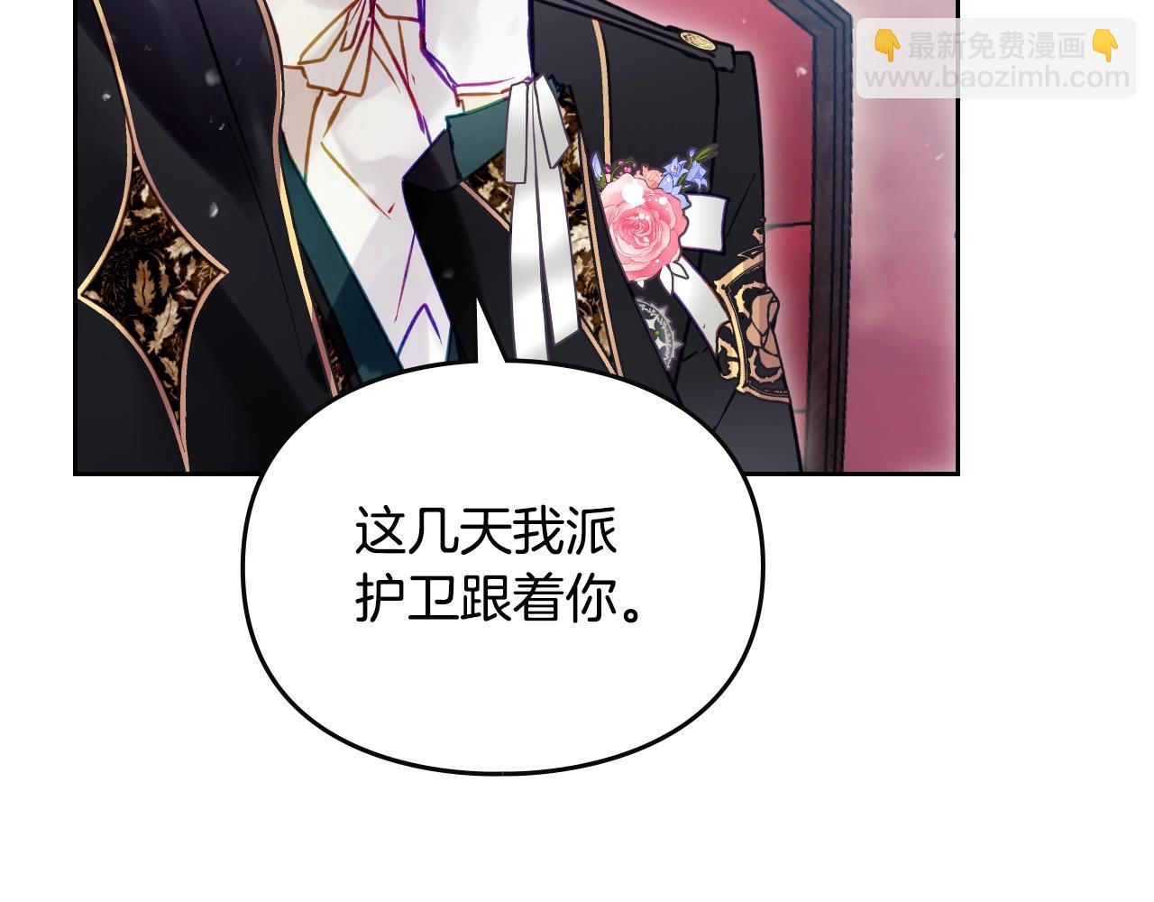 🍔恋爱手游的男主都很危险 第151话 真相 第42页
