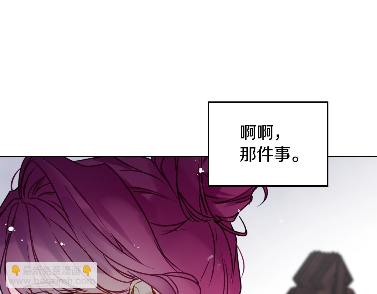 🍔恋爱手游的男主都很危险 第151话 真相 第43页