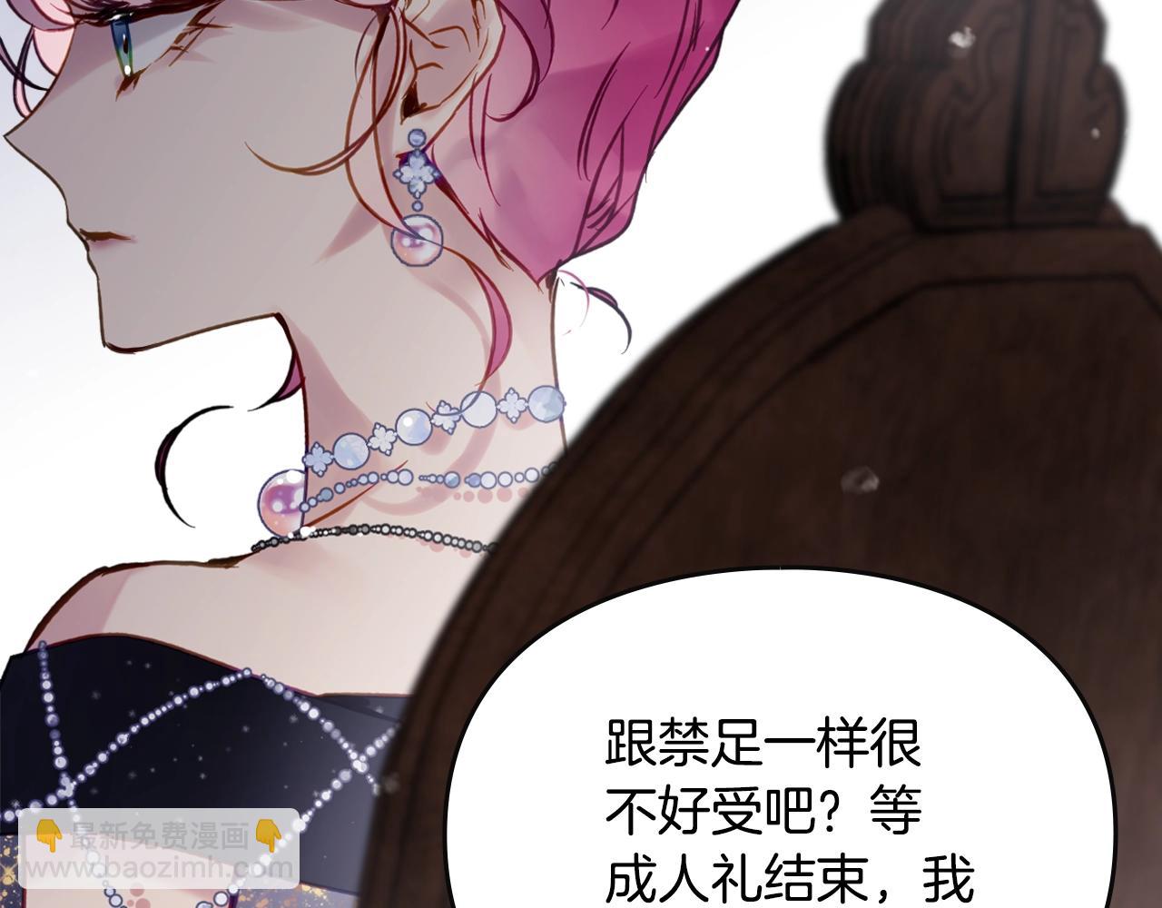 🍔恋爱手游的男主都很危险 第151话 真相 第44页