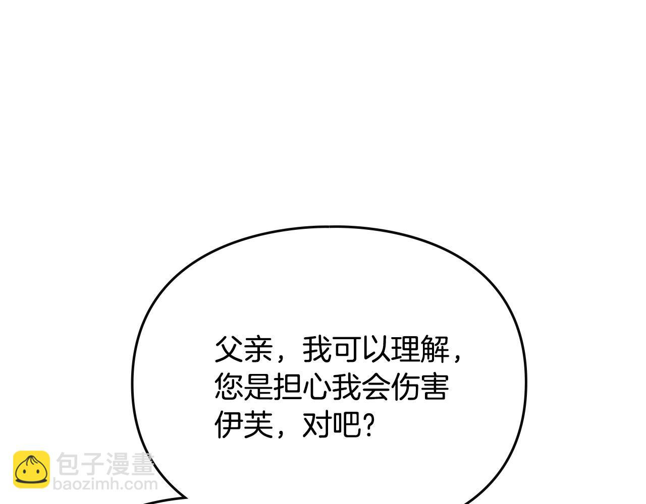 🍔恋爱手游的男主都很危险 第151话 真相 第46页