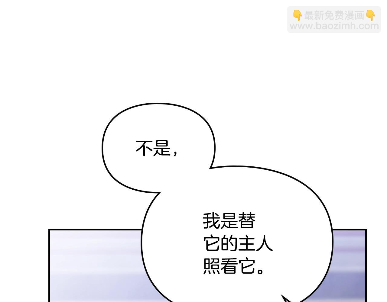 🍔恋爱手游的男主都很危险 第153话 二哥的礼物 第15页