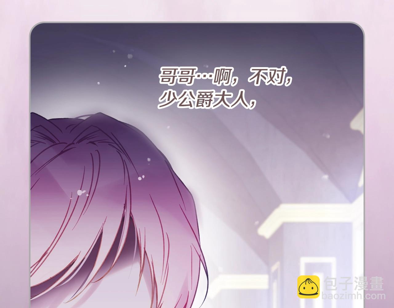 🍔恋爱手游的男主都很危险 第153话 二哥的礼物 第19页