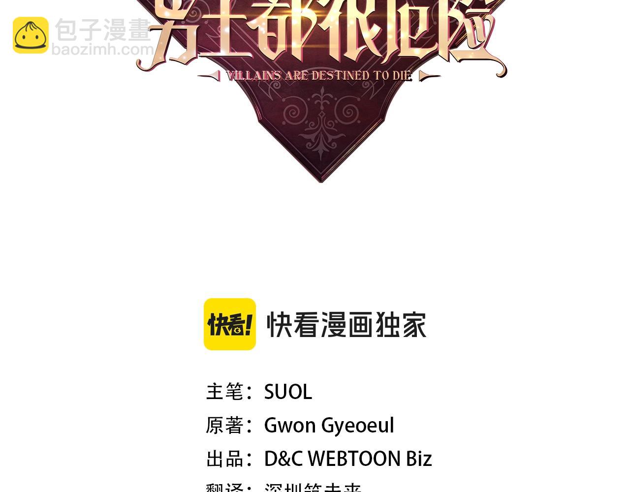 🍔恋爱手游的男主都很危险 第153话 二哥的礼物 第3页
