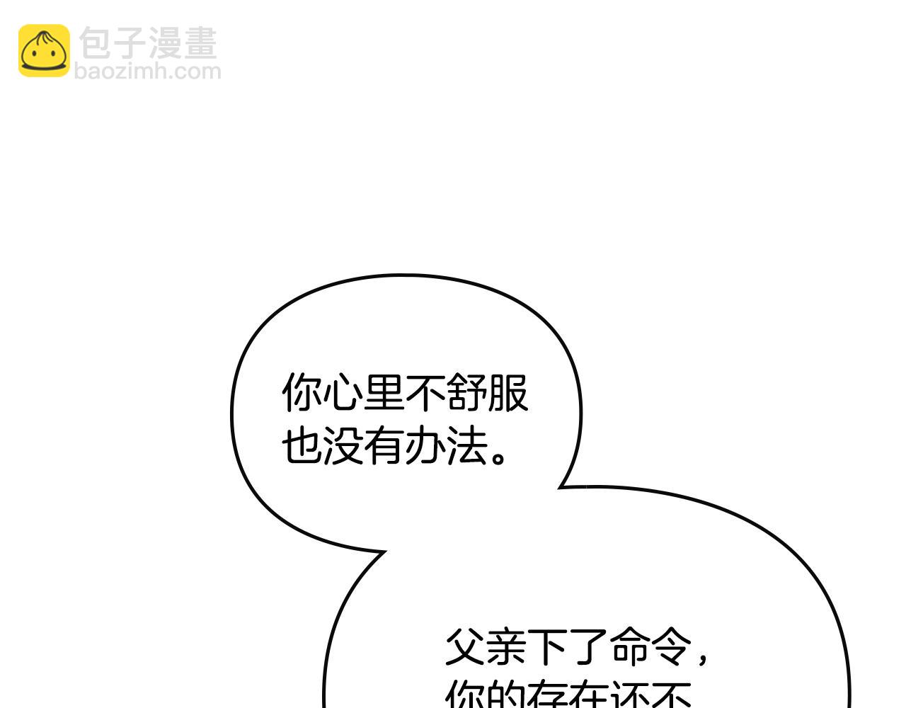 🍔恋爱手游的男主都很危险 第153话 二哥的礼物 第30页