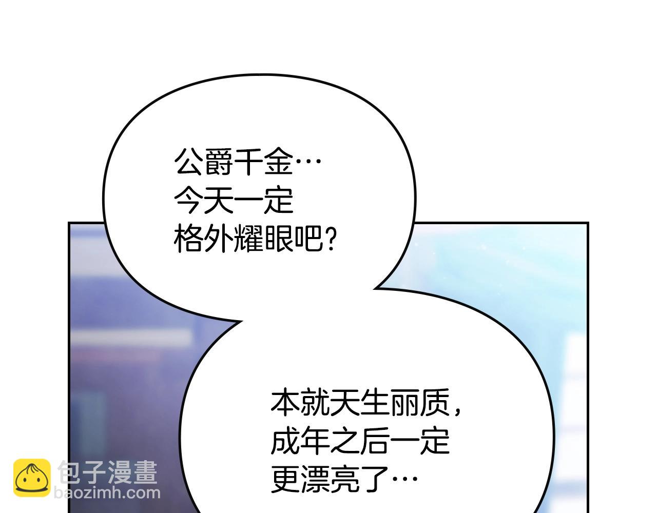🍔恋爱手游的男主都很危险 第153话 二哥的礼物 第33页
