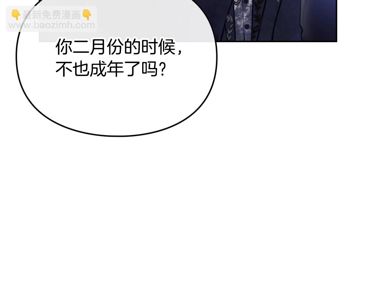 🍔恋爱手游的男主都很危险 第153话 二哥的礼物 第35页