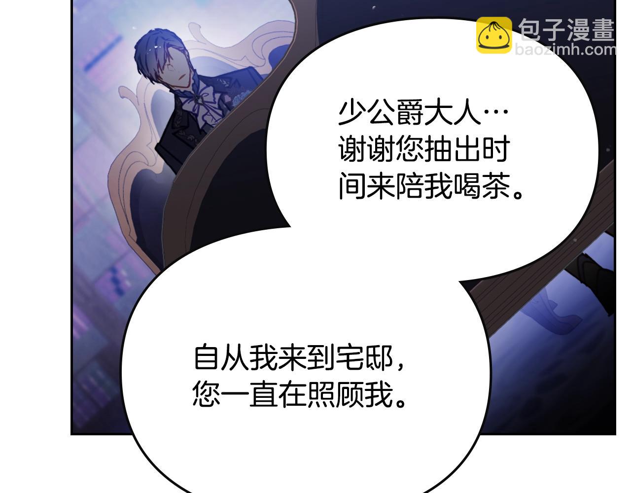 🍔恋爱手游的男主都很危险 第153话 二哥的礼物 第42页