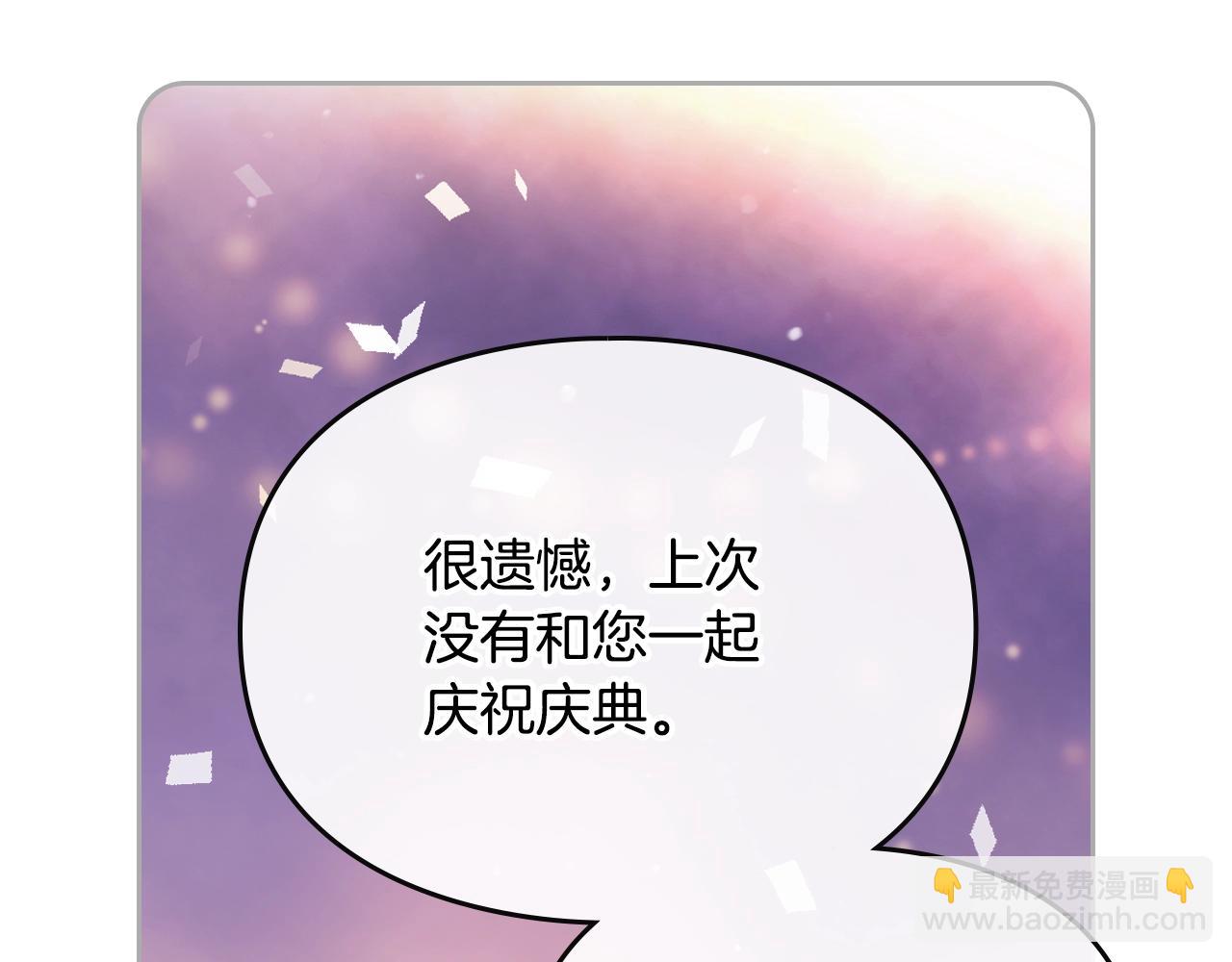 🍔恋爱手游的男主都很危险 第153话 二哥的礼物 第46页