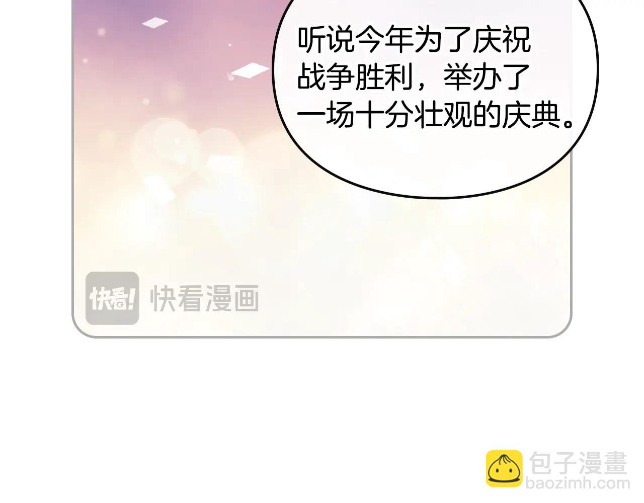 🍔恋爱手游的男主都很危险 第153话 二哥的礼物 第47页