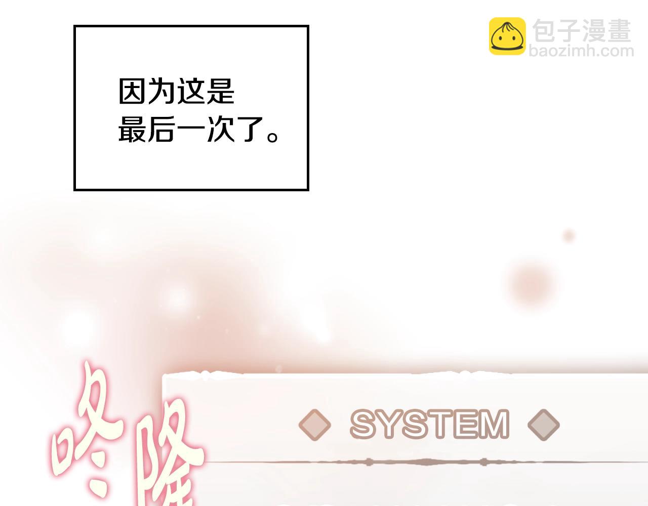 🍔恋爱手游的男主都很危险 第155话 无名的千金 第17页