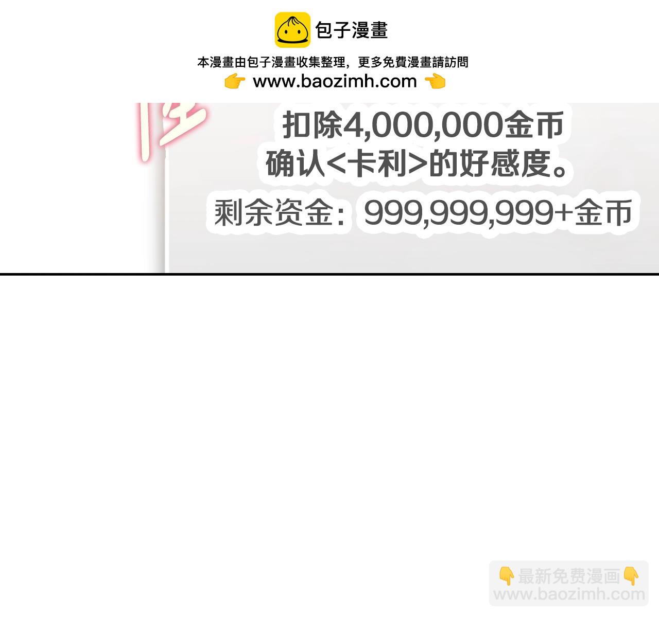 🍔恋爱手游的男主都很危险 第155话 无名的千金 第18页