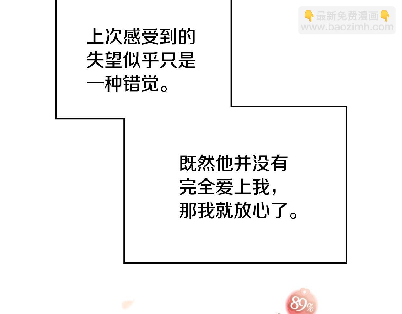 🍔恋爱手游的男主都很危险 第155话 无名的千金 第23页