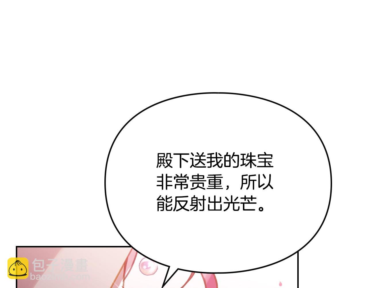 🍔恋爱手游的男主都很危险 第155话 无名的千金 第27页