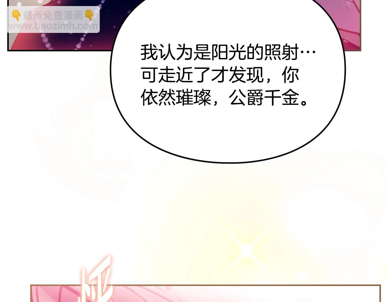 🍔恋爱手游的男主都很危险 第155话 无名的千金 第3页
