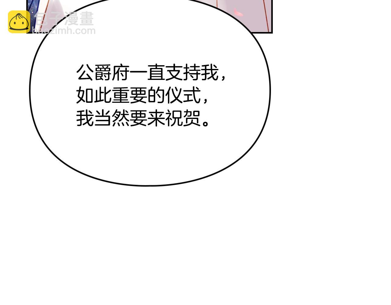 🍔恋爱手游的男主都很危险 第155话 无名的千金 第43页